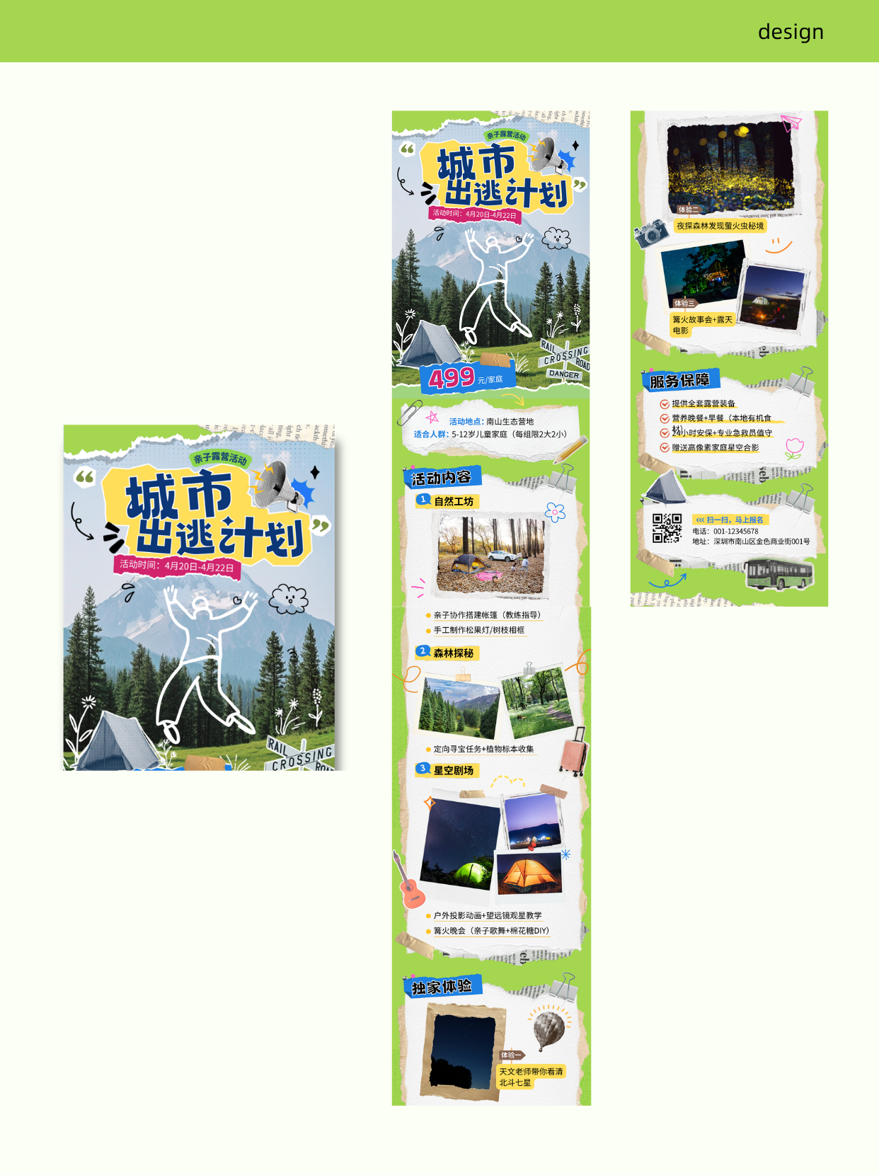 城市出逃计划活动长图